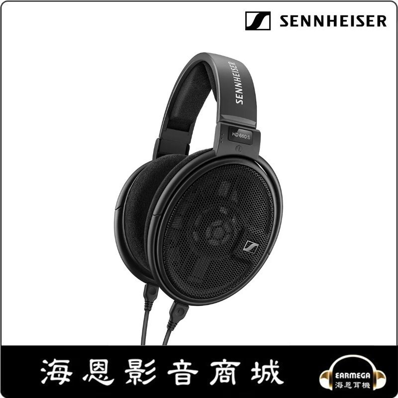 【海恩數位】德國 森海塞爾 SENNHEISER HD660S 開放式設計 旗艦 頭戴式耳機