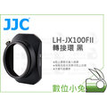 數位小兔【JJC LH-JX100FII 轉接環 黑】X70 X100 Fujifilm 鏡頭遮光罩