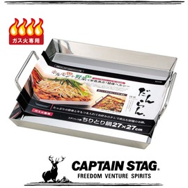 【CAPTAIN STAG 鹿牌 日本 合金不銹鋼團樂鐵板】H-4724/日式畚箕鍋/壽喜鍋/野菜鍋