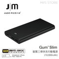 [PD+QC極速快充] Just Mobile Gum™ Slim 10,000Ah 高效鋁質快充行動電源 (18Ｗ)