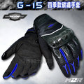 M2R G-15 四季款碳纖手套 ｜23番 G15 黑藍 觸控防摔 透氣輕量彈性 吸濕排汗冰感布 關節保護 合手防護 掌心耐磨