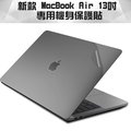 新款 MacBook Air 13吋 A1932專用機身保護貼(透明磨砂)