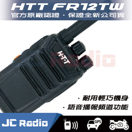 HTT FR12TW 輕巧機身 無線電對講機