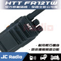 htt fr 12 tw 輕巧機身 無線電對講機