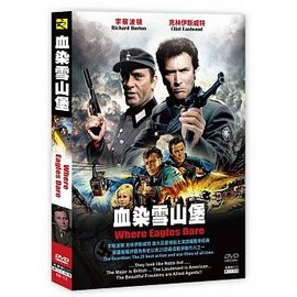 合友唱片血染雪山堡DVD Where Eagles Dare - PChome 商店街