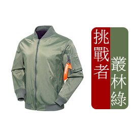 鷹爪行動 挑戰者全新城市戰術飛行夾克(叢林綠) -#OEC JKT-CLR-JG系列