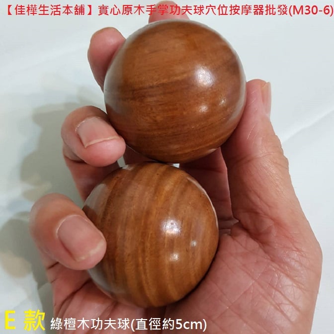 佳樺生活本舖】實心原木手掌功夫球穴位按摩器(M30-6)綠檀木花梨木掌中雷保健球手心按摩球客製刻字批發/復健球瑜珈球/手指球手玩球-