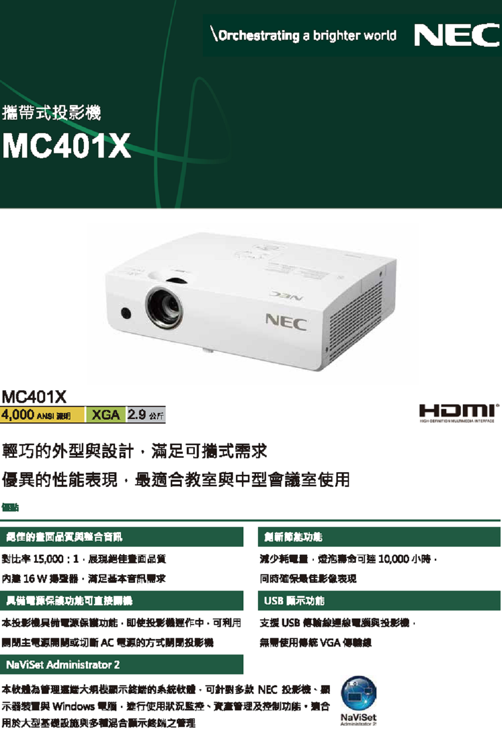 免運未稅 Nec Mc401x 攜帶式投影機 Pchome商店街 台灣no 1 網路開店平台