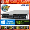 【阿福3C】ASUS 華碩 ESC4000 G4 商用伺服器（5218*2/32G*8/480G*2+1.92T*5/RTX6000*2/Server 2019 STD/1600W*2/三年保固）