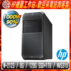 【阿福3C】HP Z4 G4 繪圖工作站（Xeon W-2123 8G 128GB SSD+1TB NVS310 Win10 1000W）/ WS690T WS660 WS880T SSF P320 P330 可參考