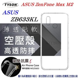【愛瘋潮】ASUS ZenFone Max M2 (ZB633KL) 高透空壓殼 防摔殼 氣墊殼 軟殼 手機殼