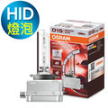 OSRAM歐司朗 D1S 加亮200% HID汽車燈泡 4500K 公司貨/保固一年《買就送 輕巧型LED手電筒》