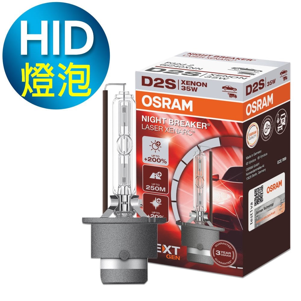 OSRAM歐司朗 D2S 加亮200% HID汽車燈泡 4500K 公司貨/保固三年《買就送 輕巧型LED手電筒》