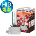 OSRAM歐司朗 D3S 加亮200% HID汽車燈泡 4500K 公司貨/保固一年《買就送 輕巧型LED手電筒》