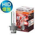 OSRAM歐司朗 D4S 加亮200% HID汽車燈泡 4500K 公司貨/保固一年《買就送 輕巧型LED手電筒》