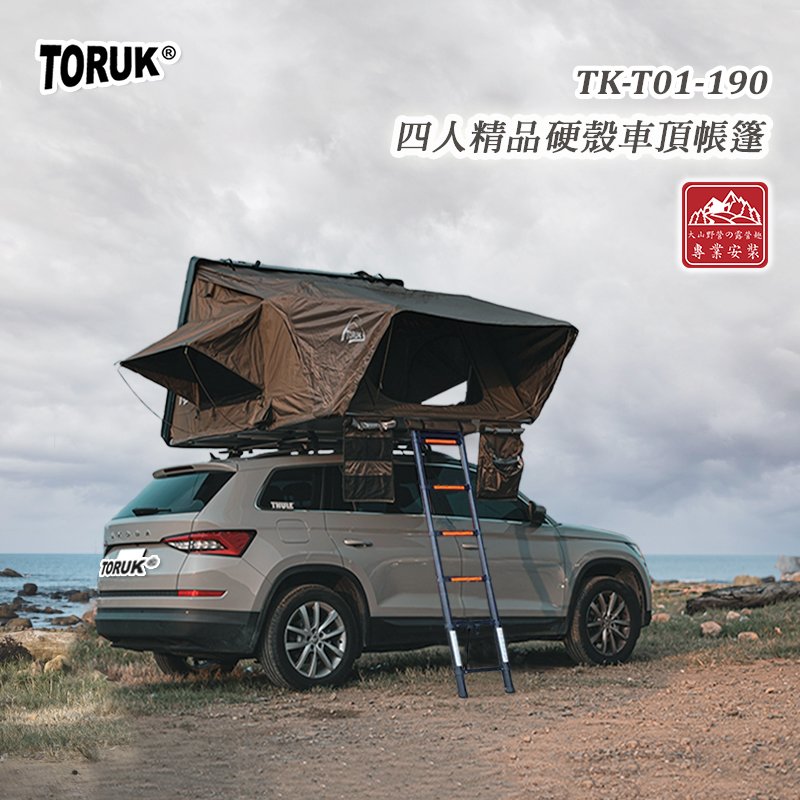 大山野營 新店桃園toruk Tk T01 190 四人精品硬殼車頂帳篷硬頂車頂帳貝殼彈開式車頂帳翻開式車頂帳 Pchome商店街 台灣no 1 網路開店平台