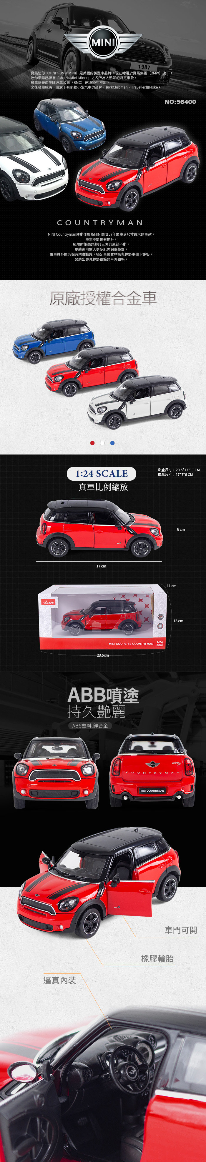 瑪琍歐玩具 1 24 Mini Countryman合金模型車 Pchome商店街 台灣no 1 網路開店平台