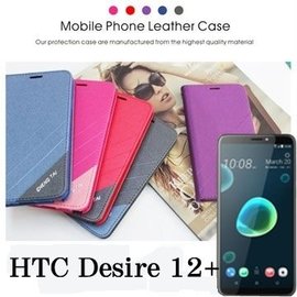 【現貨】宏達 HTC Desire 12+ 斜紋隱磁雙色拼色書本皮套 手機套 側翻皮套 側掀皮套【容毅】