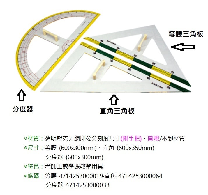 1768購物網 自強牌教學用等腰三角板 60x30公分 Strong Pchome商店街 台灣no 1 網路開店平台