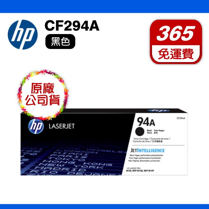 HP 94A CF294A 原廠碳粉匣 適用機型 M148fdw M148dw (另有CF294X高容量)
