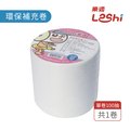 【Leshi樂適】嬰兒乾濕兩用布巾-環保補充卷(100張)
