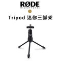 【EC數位】RODE Tripod 迷你三腳架 麥克風架 收音 錄音 T2A NT1A NT6