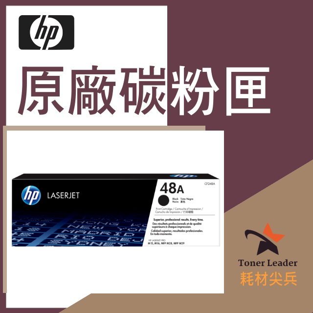 【免運費】HP原廠碳粉匣 CF248A (48A) 適用:M15a/M15w/M28a/M28w