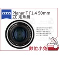 數位小兔【ZEISS Planar T* F1.4 50mm ZE】石利洛公司貨 1.4/50 ZE 鏡頭