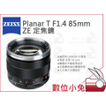 數位小兔【ZEISS Planar T* F1.4 85mm ZE】1.4/50 ZE 石利洛公司貨 CANON EF