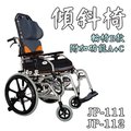 輪椅 傾斜型 特製 B款 附加功能A+C 空中傾倒 健鵬 JP-111/JP-112