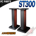 [ PC PARTY ] 漫步者 Edifier ST300 (AIRPULSE A300) 專用腳架