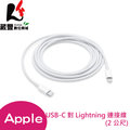 原廠公司貨Apple USB-C 對 Lightning 連接線 (2 公尺) MKQ42FE/A【葳豐數位商城】