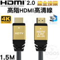 HDMI公對公 HDMI線 2.0版 1.5M 鋁合金 4K HD 60P 19+1無氧銅 98鎂鋁編織 3D 2160P 影音線材