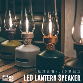 《兩組售》LED Lantern Speaker 藍牙音響燈 LED燈 小夜燈 多段可調光 可露營用 防水 床頭音響