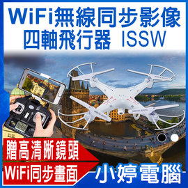【小婷電腦＊ 四軸飛行器】贈高解析鏡頭全新 無線攝錄影WiFi同步影像四軸飛行器 ISSW 2.4GHz無線發射