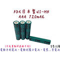 「永固電池」FDK 日本製 HR-AAAUX 720mAh AAA 鎳氫電池 電剪電池 電動刮鬍刀電池 單顆售
