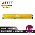 AITC KINGSMAN DDR3 4GB 1600MHz 電競記憶體 散熱片