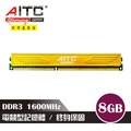 AITC KINGSMAN DDR3 8GB 1600MHz 電競記憶體 散熱片