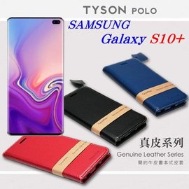 【愛瘋潮】三星 Samsung Galaxy S10+ / S10 Plus 簡約牛皮書本式皮套 POLO 真皮系列 手機殼