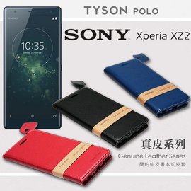 【現貨】索尼 SONY Xperia XZ2 頭層牛皮簡約書本皮套 POLO 真皮系列 手機殼【容毅】