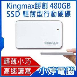 【小婷電腦＊外接式硬碟】全新 Kingmax 勝創 480GB USB 3.1 外接式 SSD 輕薄型行動硬碟