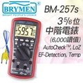 BM-257s『BRYMEN』3-5/6位6000讀值,雙顯示電錶