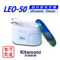 【福利品】LEO-50 超音波清洗機 眼鏡|珠寶首飾|活動假牙|刮鬍刀|電動牙刷刷頭 全方位徹底清潔