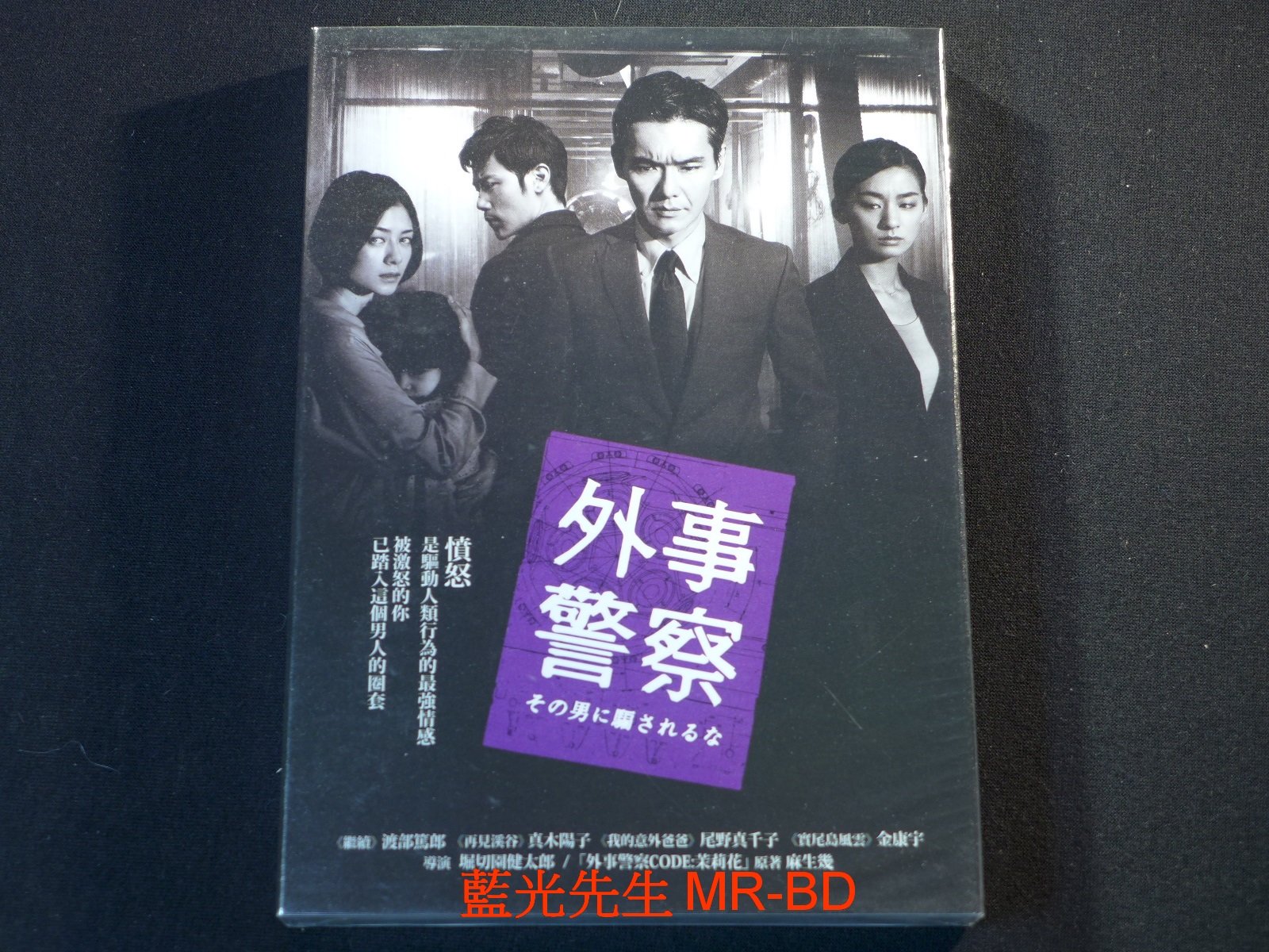 DVD] - 外事警察：別被那個男人遍了Gaiji keisatsu ( 輝洪正版