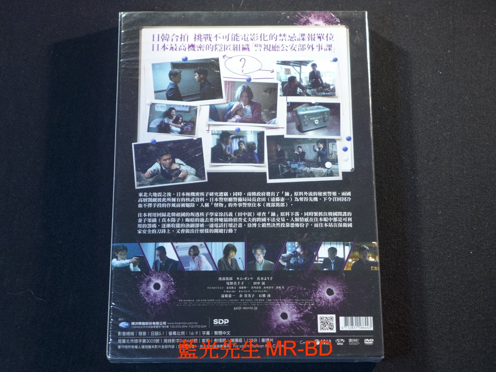 DVD] - 外事警察：別被那個男人遍了Gaiji keisatsu ( 輝洪正版