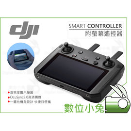 數位小兔【DJI SMART CONTROLLER RM500 MAVIC 2 高亮度螢幕空拍機遙控