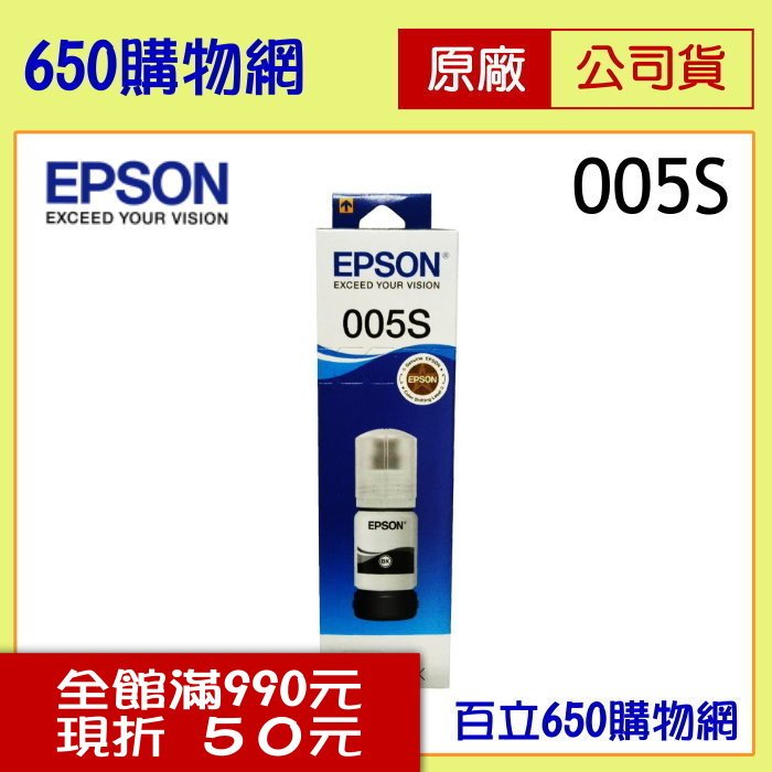 (含稅開發票) EPSON (005S) T01P100 黑色 原廠墨水匣 適用機型 M1120 M1170 M2110 M2120 M2140 M2170 M3170
