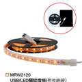 流行時流行時尚網-MRW2120 USB/ LED驅蚊燈條(附收納袋)