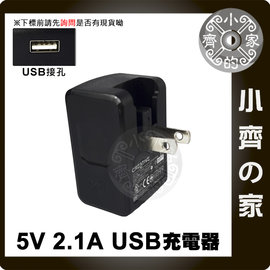 5V 2A 2.1A 10.5W 單USB 電源供應器 可收納插頭 充電器 旅充 蘋果 IPhone 小齊的家
