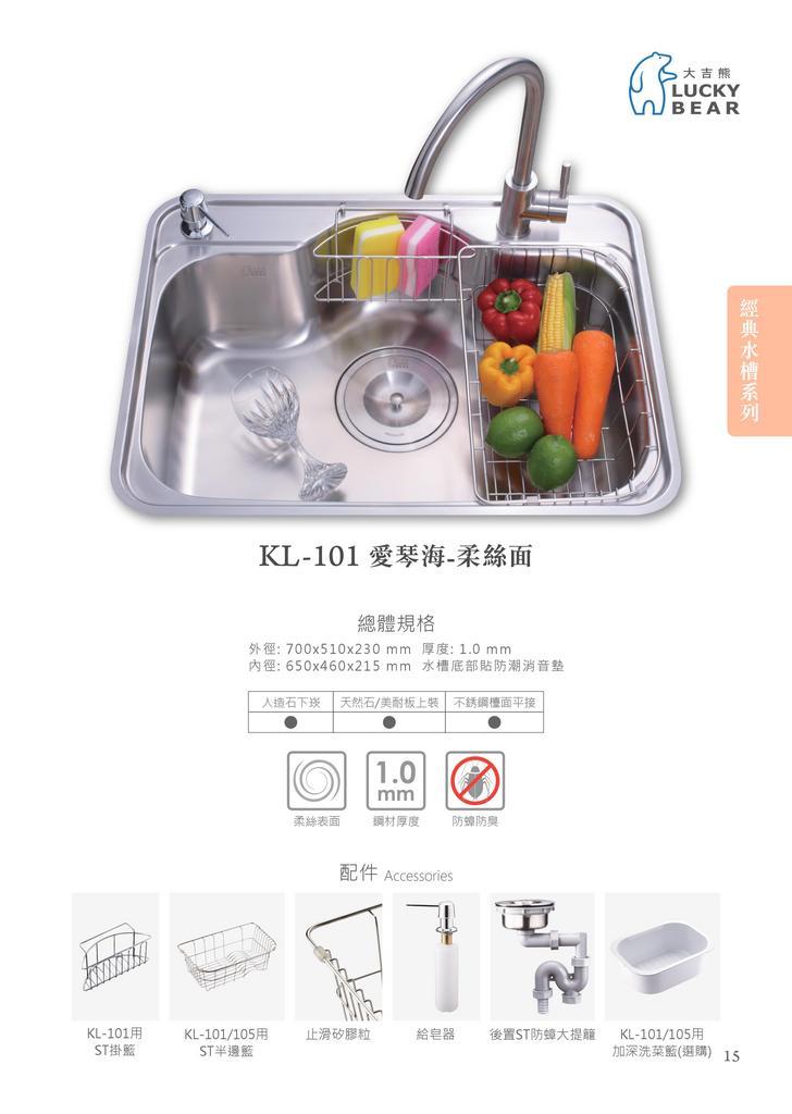 KL-101-大吉熊水槽-厚1mm-防蟑大提籠-ST掛籃-ST半邊籃-水槽-規格